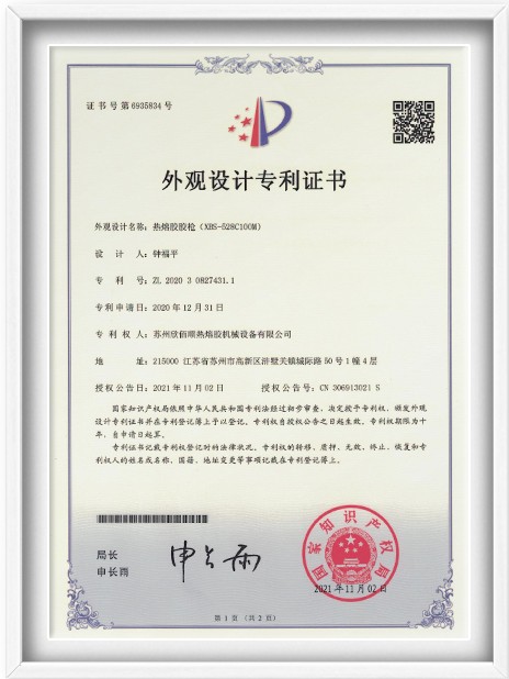 XBS-528C100M热熔胶胶枪