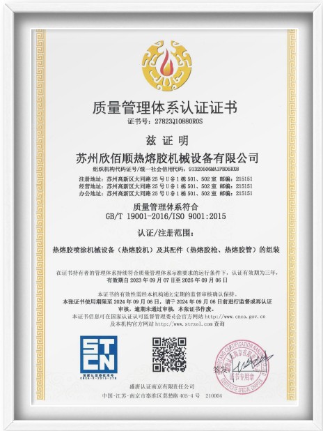 欣佰顺-质量管理体系认证书